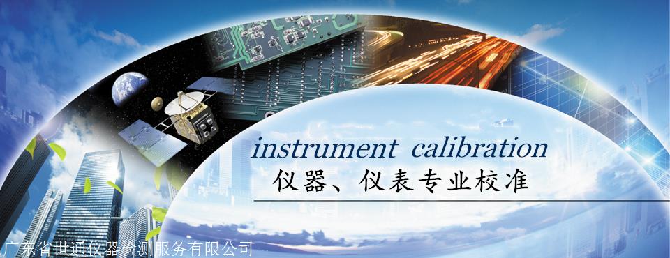 儀器設(shè)備校準(zhǔn)中心 確保專用儀器儀表精準(zhǔn)可靠的關(guān)鍵